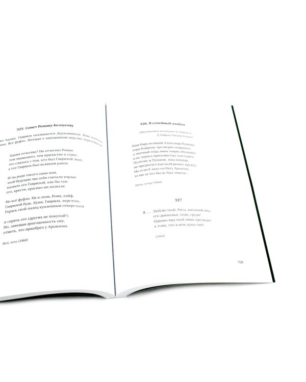 Собрание произведений. В 2 т. 3-е изд