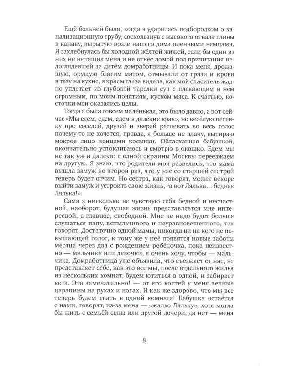 Поговори со мной: рассказы