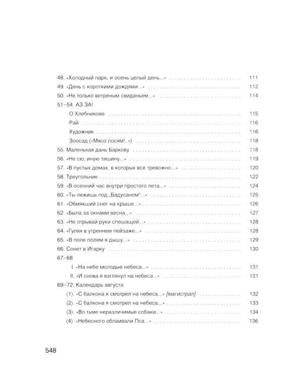 Собрание произведений. В 2 т. 3-е изд