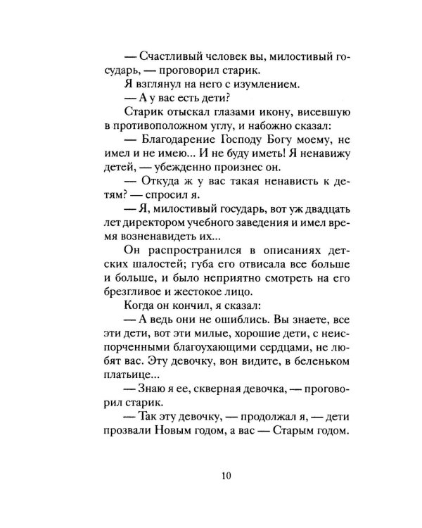 Рождественские рассказы о детях. Произведения русских писателей