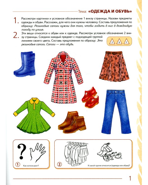 Развиваем связную речь у детей 4-5 лет с ОНР. Альбом 3. Мир человека. 2-е изд., испр