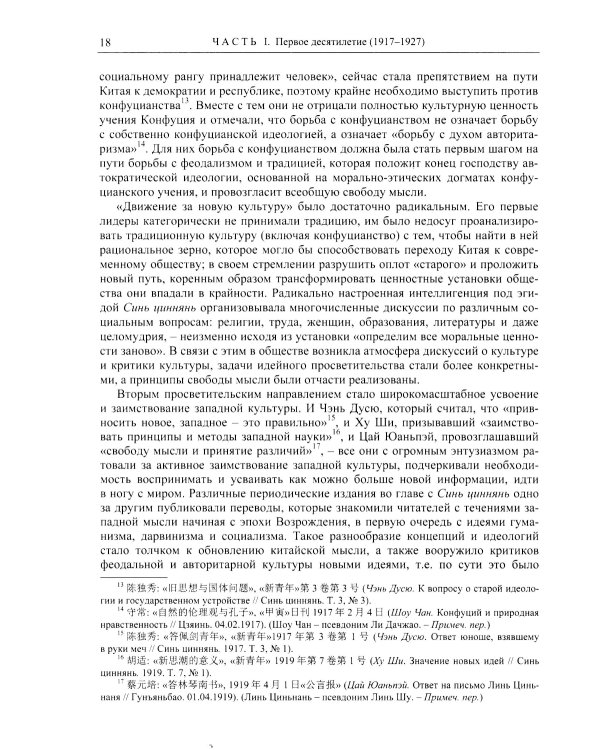 Три десятилетия современной китайской литературы (1917-1949)