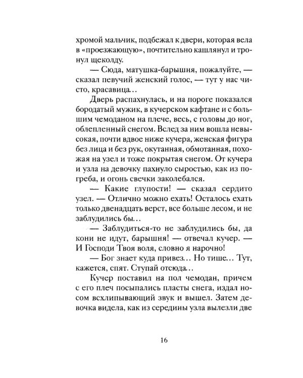 Рождественские рассказы о детях. Произведения русских писателей