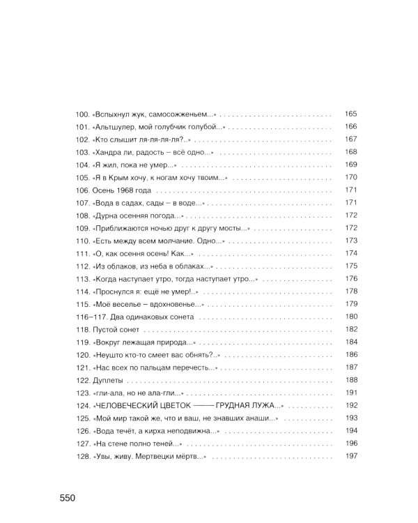 Собрание произведений. В 2 т. 3-е изд