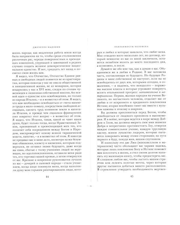 Обязанности человека