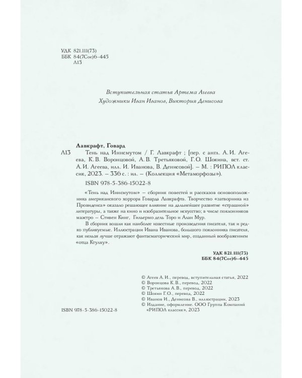 Тень над Иннсмутом