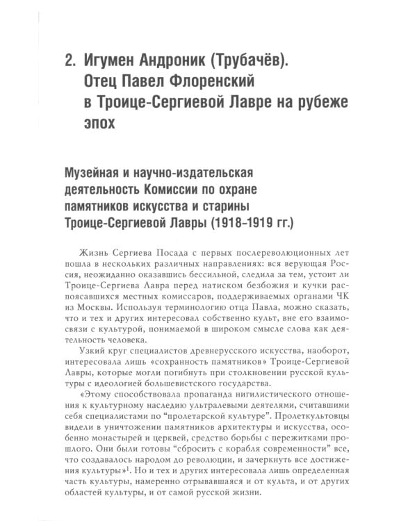 Троице-Сергиева лавра и Россия