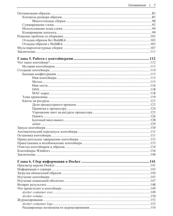 Docker. Вводный курс. 3-е изд