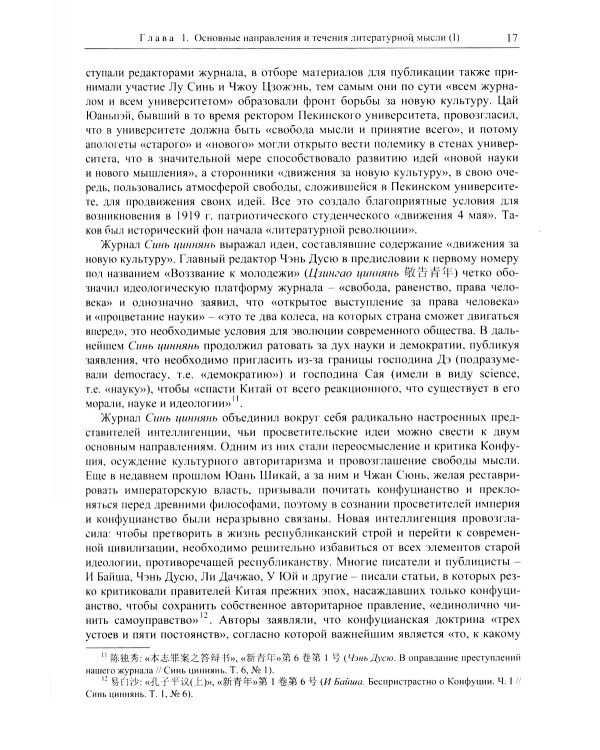 Три десятилетия современной китайской литературы (1917-1949)