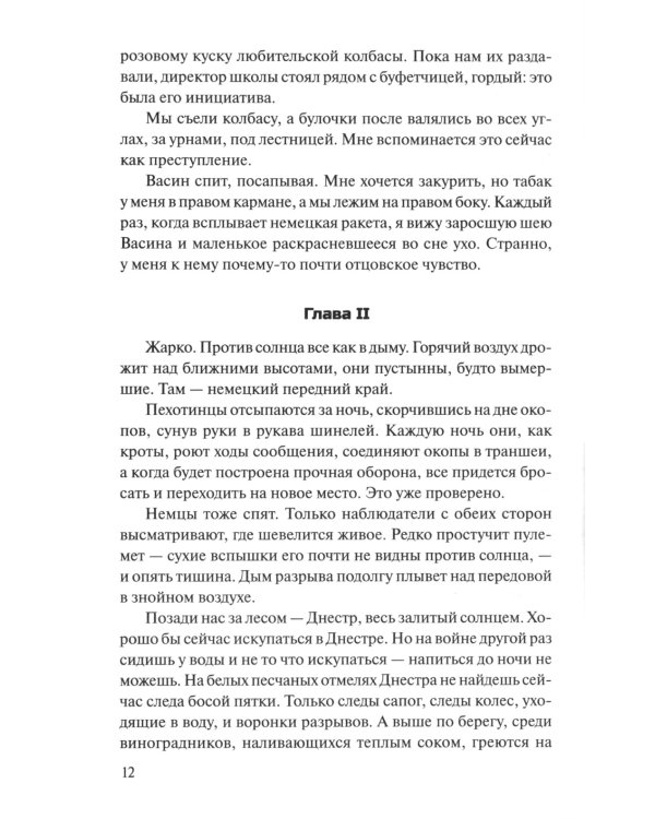 Пядь земли: повесть, роман