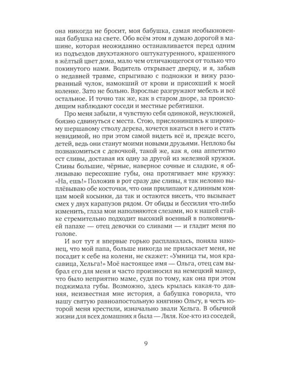 Поговори со мной: рассказы