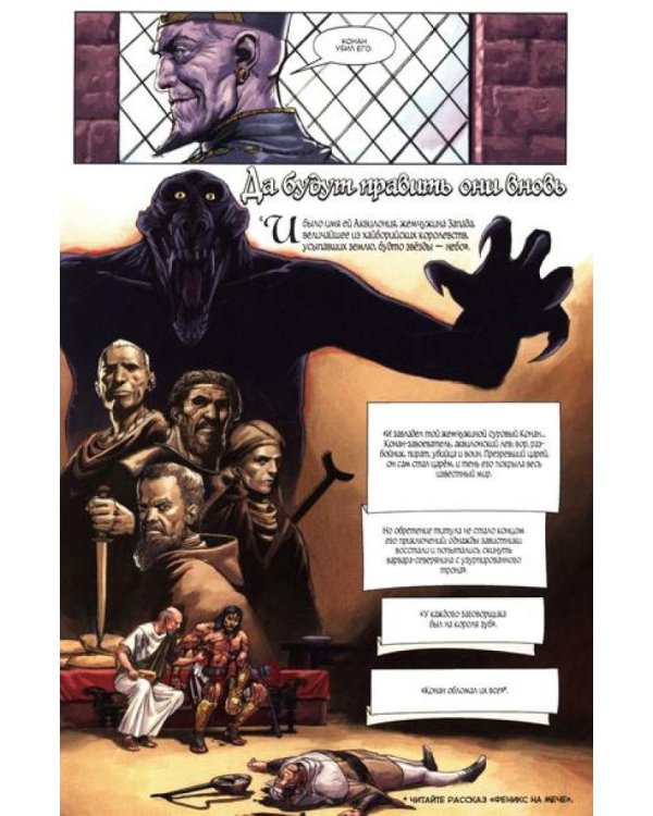 Конан. Полное издание. Т. 3: комикс