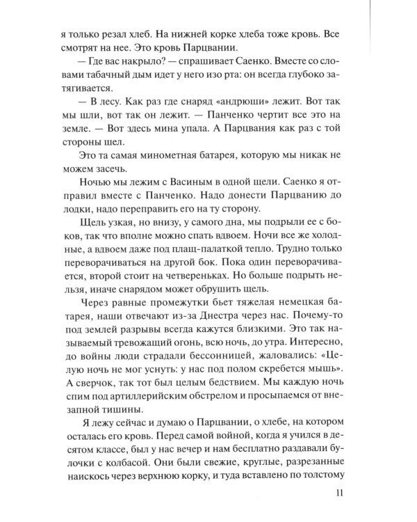 Пядь земли: повесть, роман