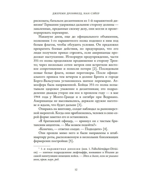 Последний заговор Гитлера: История спасения 139 VIP-заключенных