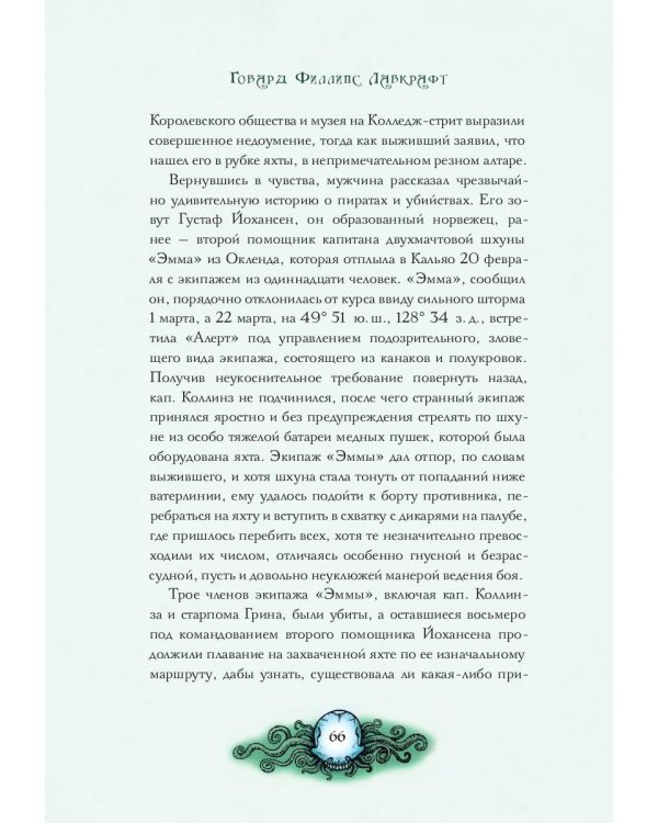 Тень над Иннсмутом