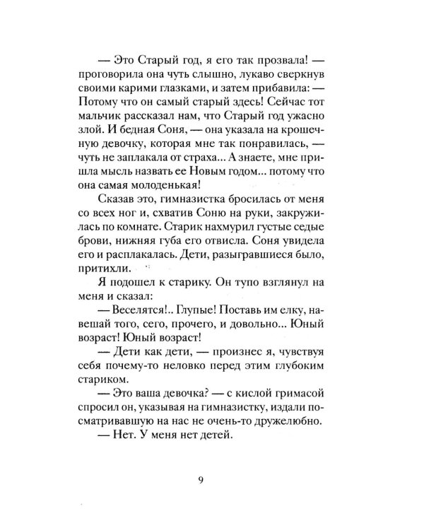 Рождественские рассказы о детях. Произведения русских писателей