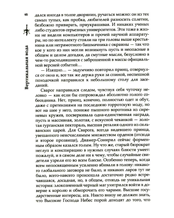 Сварог. Вертикальная вода