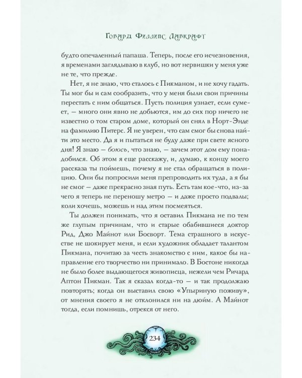 Тень над Иннсмутом