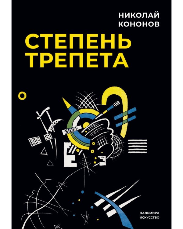 Степень трепета