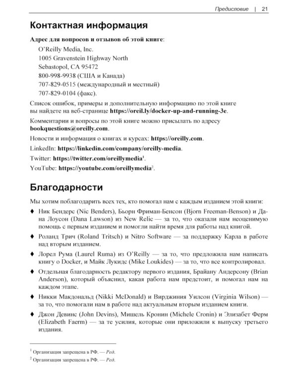 Docker. Вводный курс. 3-е изд