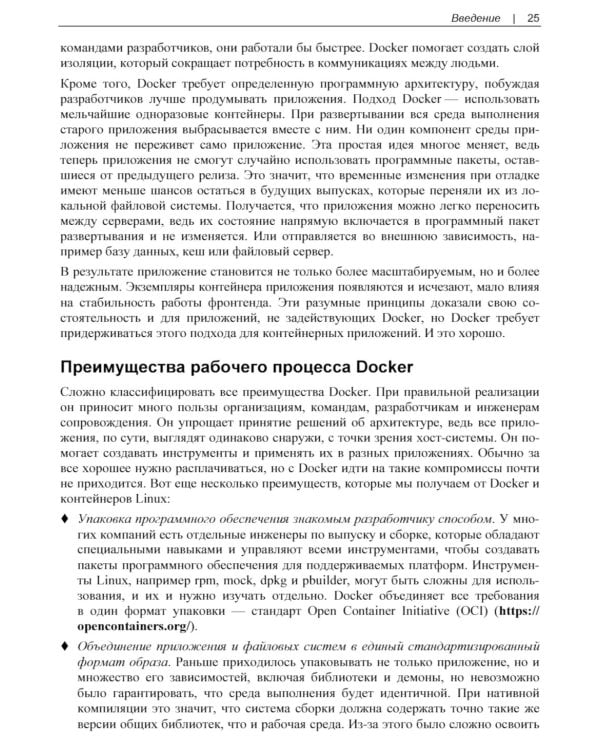 Docker. Вводный курс. 3-е изд
