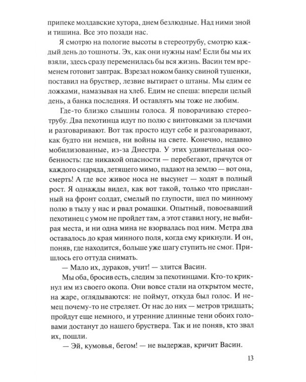 Пядь земли: повесть, роман