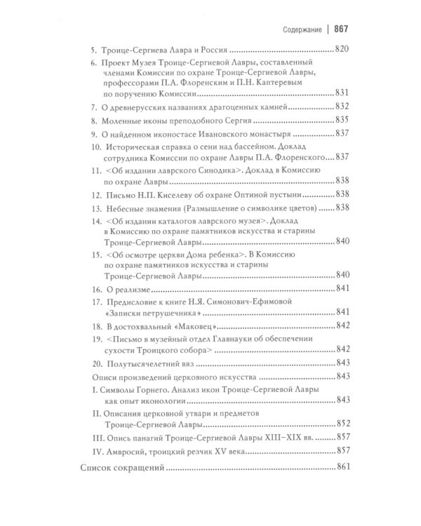 Троице-Сергиева лавра и Россия