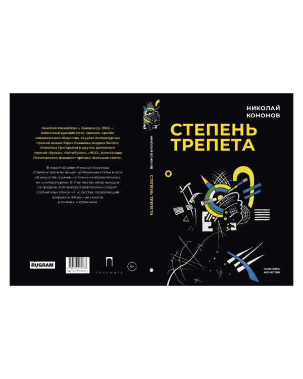 Степень трепета