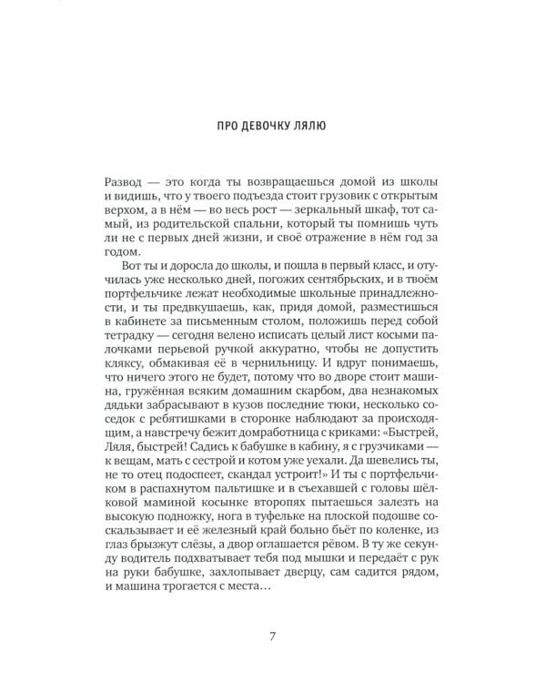 Поговори со мной: рассказы