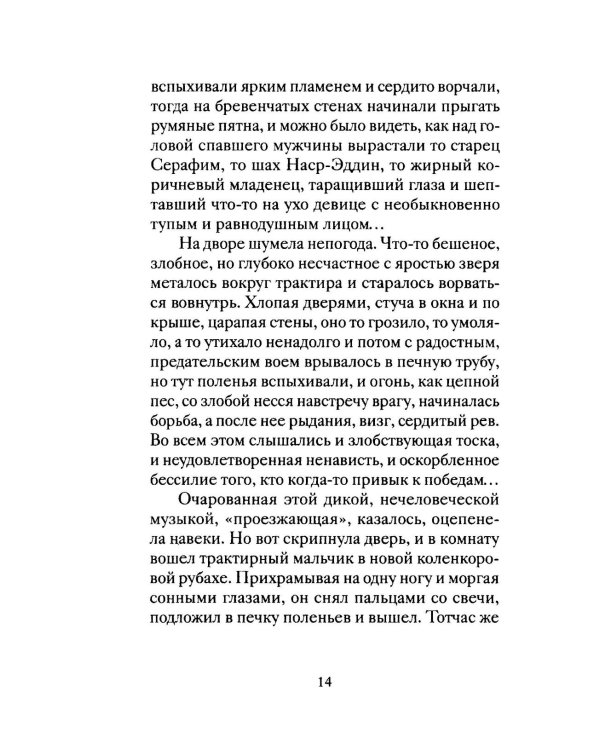 Рождественские рассказы о детях. Произведения русских писателей