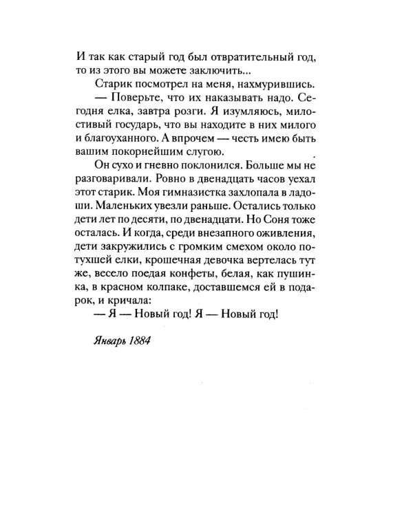 Рождественские рассказы о детях. Произведения русских писателей