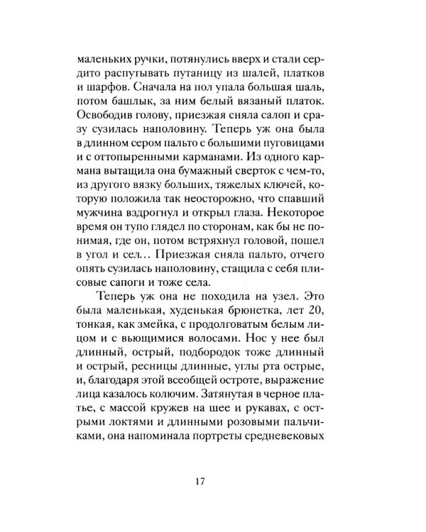 Рождественские рассказы о детях. Произведения русских писателей