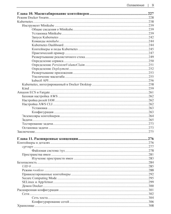 Docker. Вводный курс. 3-е изд