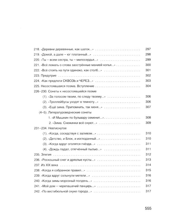 Собрание произведений. В 2 т. 3-е изд
