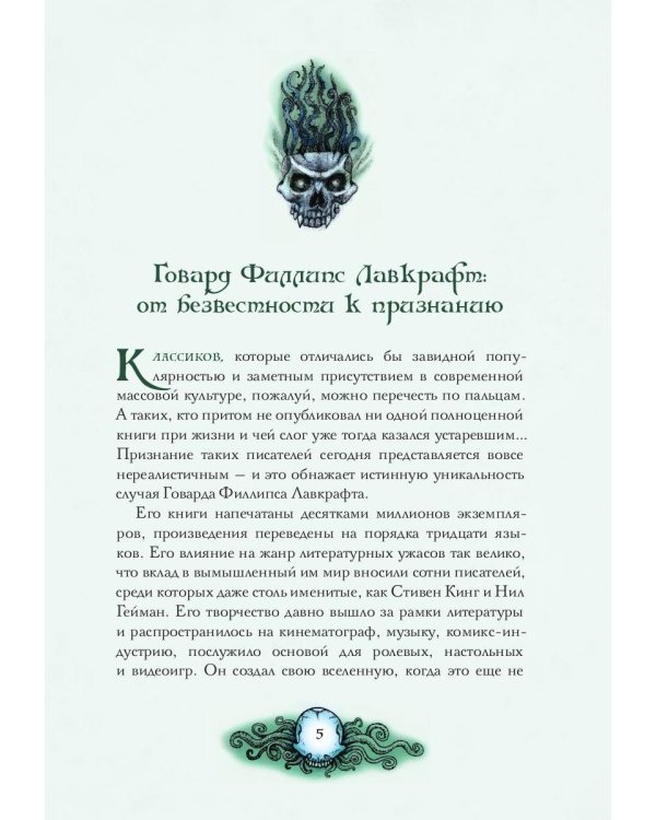 Тень над Иннсмутом