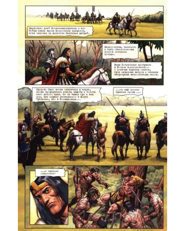 Конан. Полное издание. Т. 3: комикс