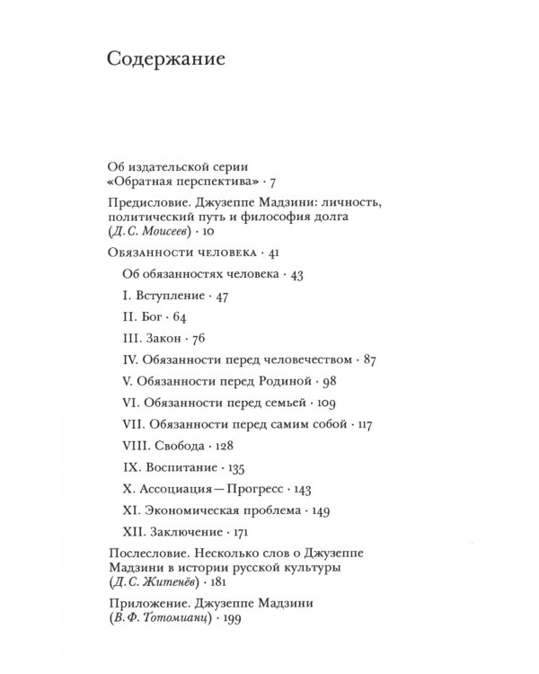 Обязанности человека