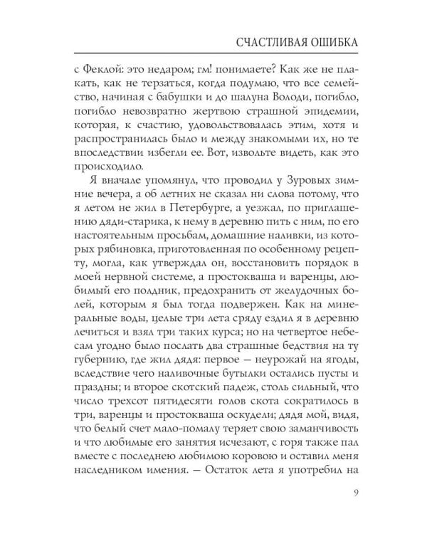 Счастливая ошибка. Повести