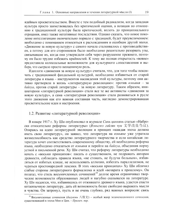 Три десятилетия современной китайской литературы (1917-1949)