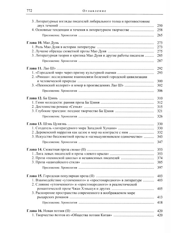 Три десятилетия современной китайской литературы (1917-1949)