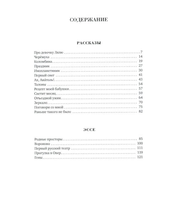 Поговори со мной: рассказы
