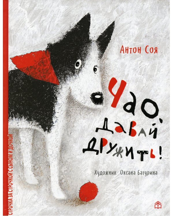 Чао, давай дружить!