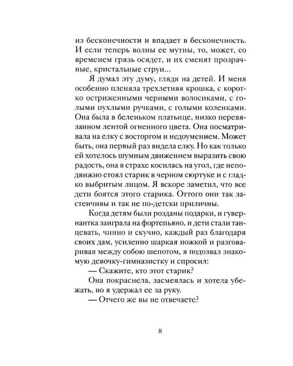 Рождественские рассказы о детях. Произведения русских писателей