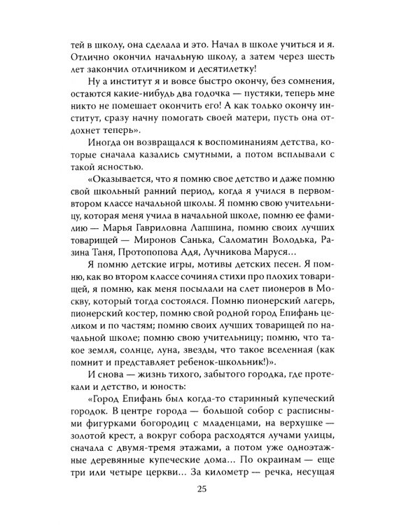 Потерянный и возвращенный мир. История одного ранения