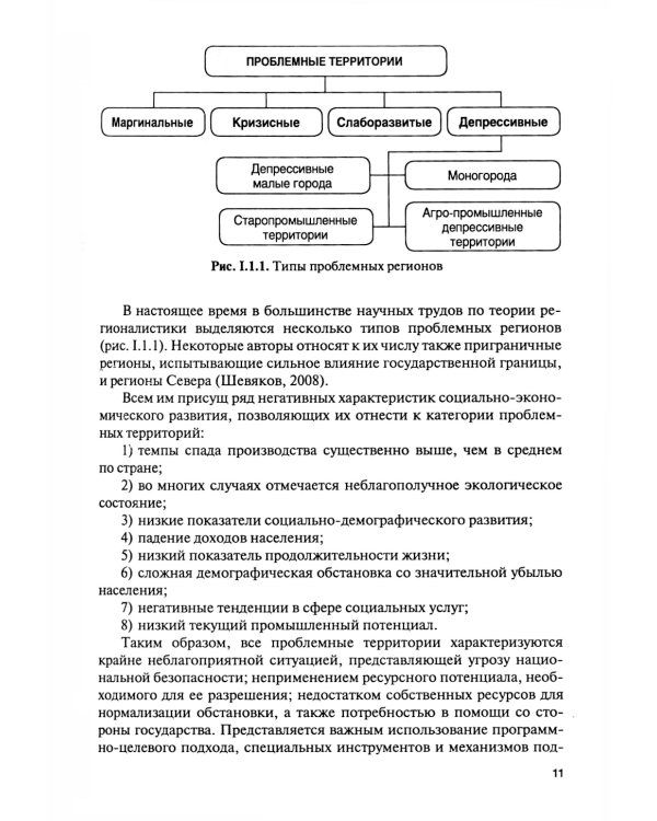 Экономика туризма. Развитие проблемных территорий: Учебник