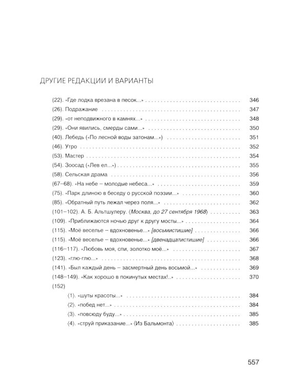 Собрание произведений. В 2 т. 3-е изд