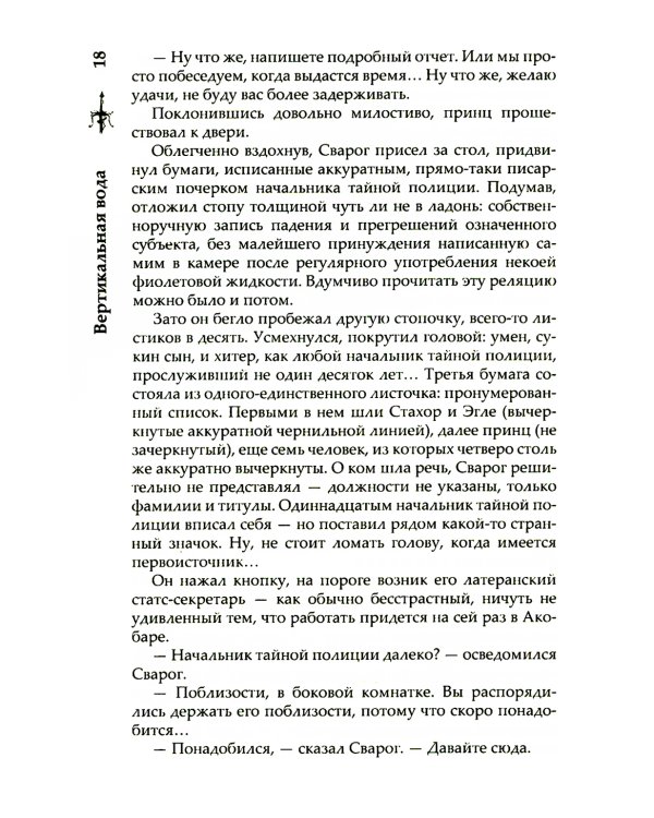 Сварог. Вертикальная вода