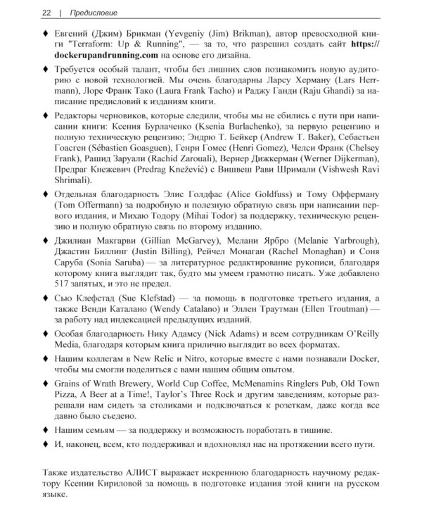 Docker. Вводный курс. 3-е изд