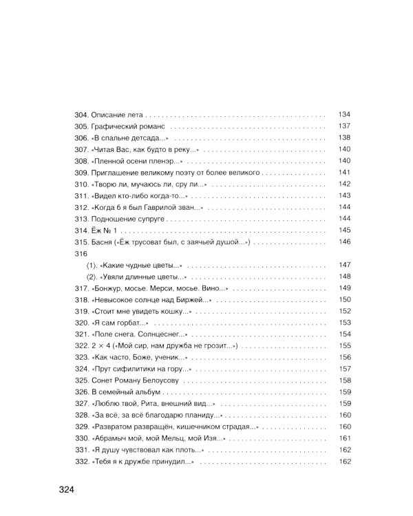 Собрание произведений. В 2 т. 3-е изд