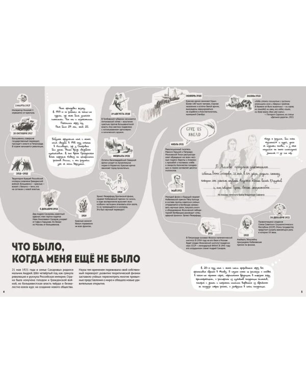 Андрей Сахаров. Человек, который не боялся. 2-е изд